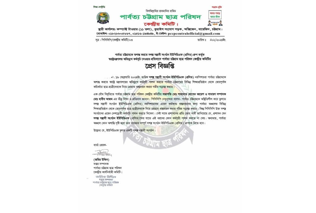 কোমলমতি শিক্ষার্থীদের দিয়ে কর্মসূচি বাস্তবায়ন করার অভিযোগ ইউপিডিএফের বিরুদ্ধে