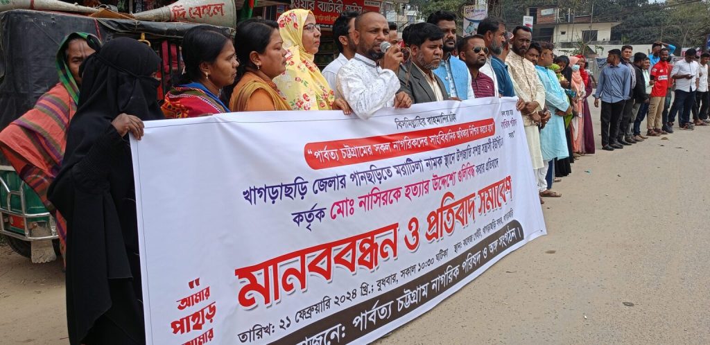 ইউপিডিএফের গুলিতে বাঙালি ব্যবসায়ী আহত, খাগড়াছড়িতে নাগরিক পরিষদের মানববন্ধন