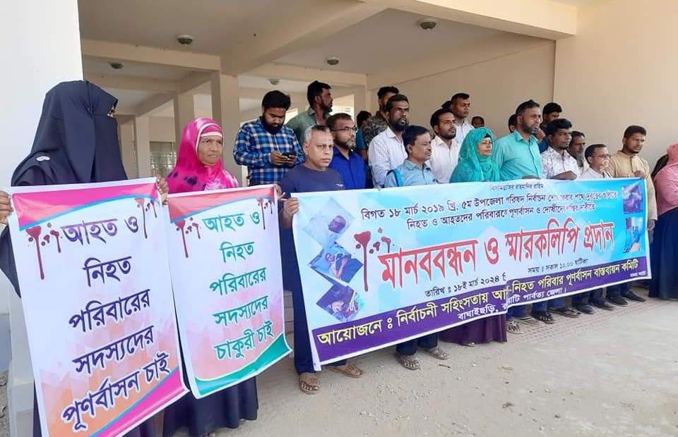 বাঘাইছড়িতে নির্বাচনী সহিংসতার পাঁচ বছর আজ: দোষীদের বিচার ও পুর্নবাসনের দাবীতে স্বজনদের মানববন্ধন