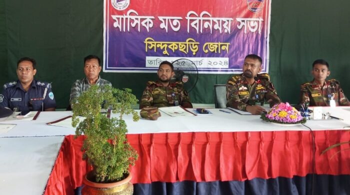 খাগড়াছড়ির সিন্দুকছড়ি জোনে মাসিক মতবিনিময় সভা অনুষ্ঠিত