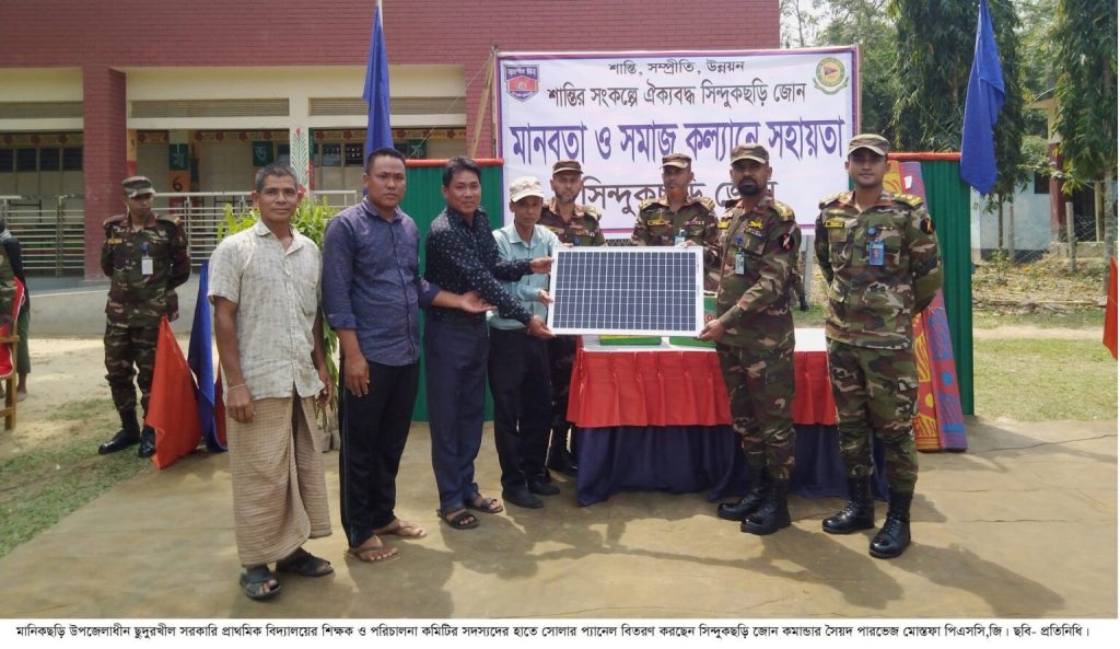 খাগড়াছড়ির মানিকছড়িতে হতদরিদ্রদের বিশেষ সহায়তা প্রদান করল সেনাবাহিনী