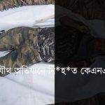 বান্দরবানে সেনাবাহিনীর অভিযানে কেএনএফ সন্ত্রাসী নিহত