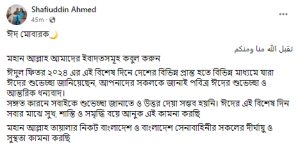 দেশবাসীকে সেনাবাহিনী প্রধানের ঈদ শুভেচ্ছা