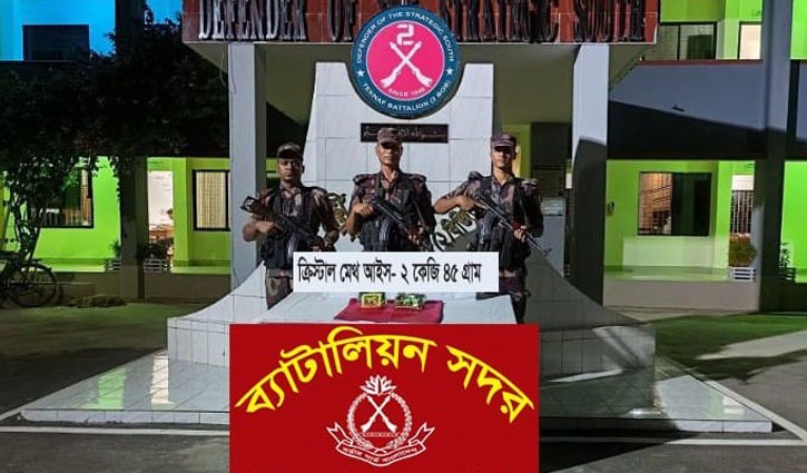 টেকনাফে মিয়ানমার থেকে আসা ২ কেজি ক্রিস্টাল মেথ জব্দ