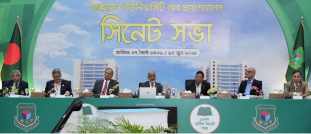 বিইউপিতে ১৬তম বার্ষিক সিনেট সভা অনুষ্ঠিত
