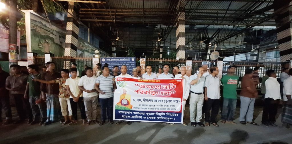 ড. এফ দীপঙ্কর মহাথেরোর রহস্যজনক আত্মহত্যার প্রতিবাদে বান্দরবানে মানববন্ধন