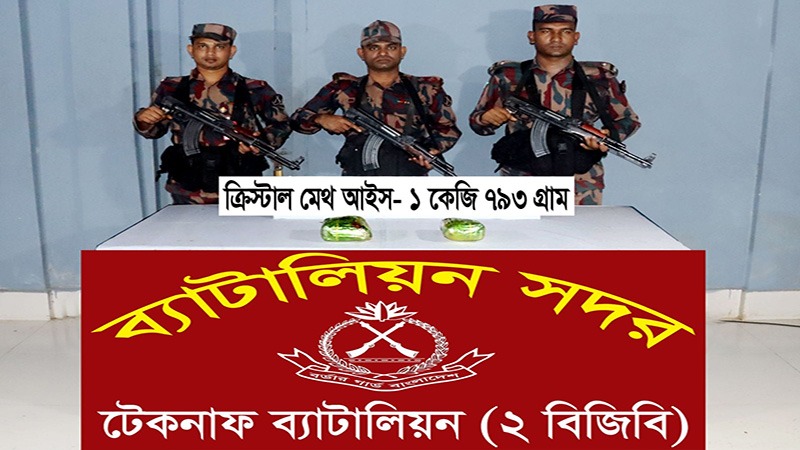 টেকনাফে পরিত্যক্ত বাড়িতে মিলল এক কেজি ৭৯৩ গ্রাম আইস
