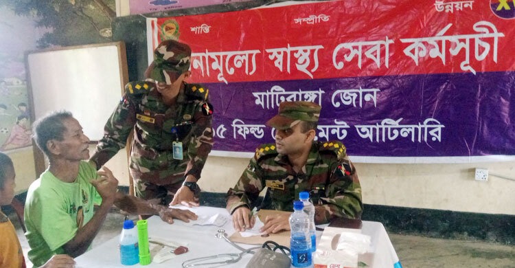 খাগড়াছড়ির মাটিরাঙ্গায় বিনামূল্যে দিনব্যাপী মেডিকেল ক্যাম্প পরিচালনা করল সেনাবাহিনীর