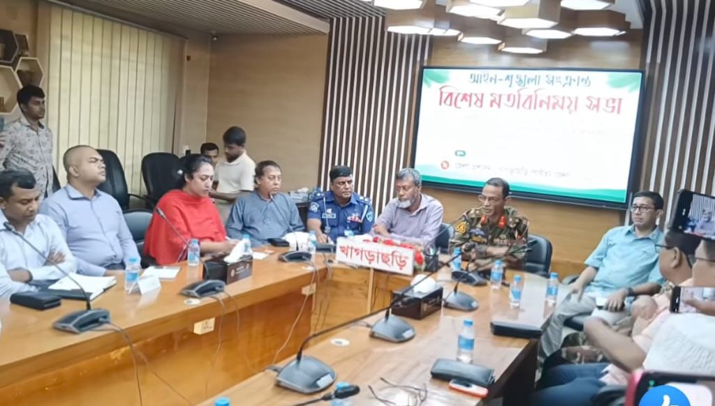 সংঘাত নয় সম্প্রীতি উন্নয়নে কাজ করতে হবে খাগড়াছড়িতে বিশেষ সভায় বক্তারা