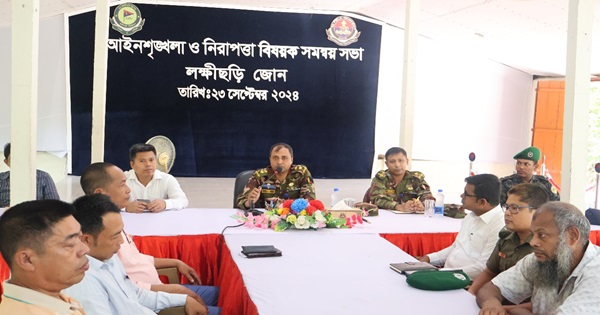 সাম্প্রদায়িক সম্প্রীতি রক্ষায় লক্ষ্মীছড়ি জোনে আইনশৃঙ্খলা ও নিরাপত্তা বিষয়ক সভা অনুষ্ঠিত