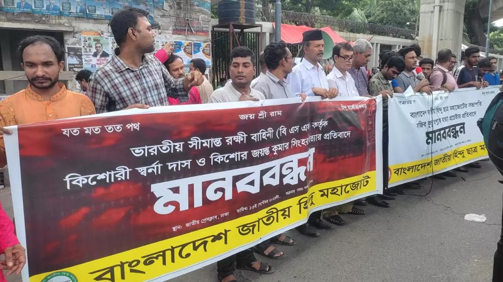 সীমান্ত হত্যার প্রতিবাদে বাংলাদেশ জাতীয় হিন্দু মহাজোটের মানববন্ধন