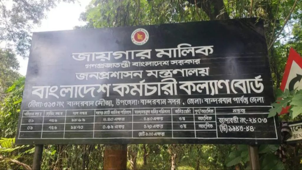 ৪০ বছর পর বান্দরবানে সাবেক পার্বত্য মন্ত্রীর দখল থেকে সরকারি জায়গা উদ্ধার
