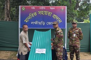 লক্ষ্মীছপাহাড়ে সাম্প্রদায়িক সম্প্রীতি রক্ষায় সেনাবাহিনী বদ্ধপরিকর- লেঃ কর্নেল তাজুল ড়িতে বিভিন্ন প্রতিষ্ঠান ও অসহায় পরিবারের মাঝে সেনাবাহিনীর মানবিক সহায়তা বিতরণ