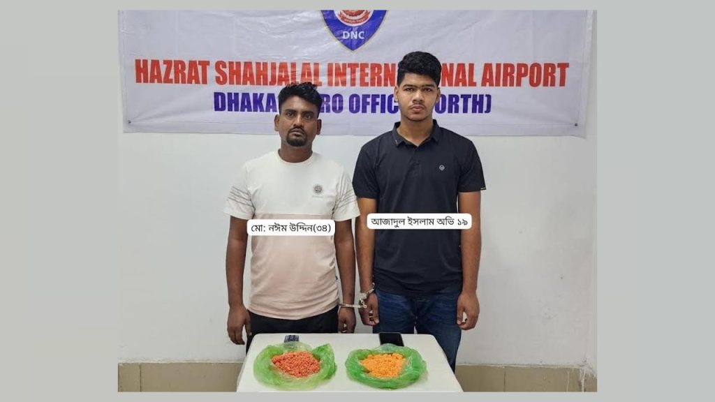 শাহজালাল আন্তর্জাতিক বিমানবন্দরের অভ্যন্তরীণ টার্মিনালে ৮ হাজার পিস ইয়াবাসহ আটক দুই