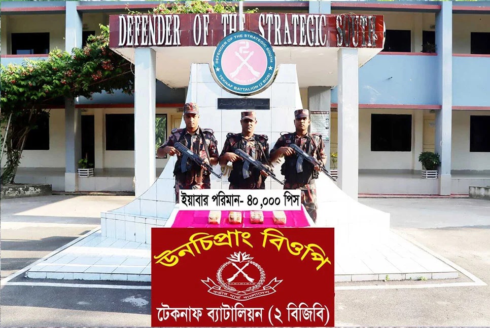 টেকনাফে ৪০ হাজার ইয়াবা উদ্ধার করল বিজিবি