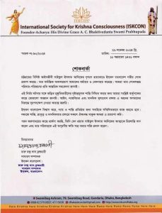 আইনজীবী হত্যা: জড়িত দুষ্কৃতিকারীদের দৃষ্টান্তমূলক শাস্তির দাবি ইসকনের