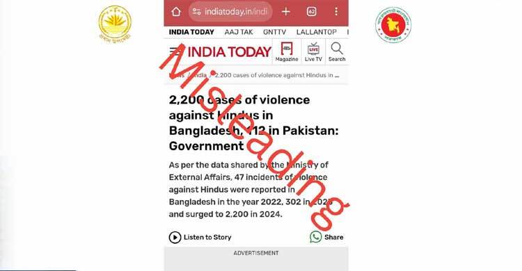 ইন্ডিয়া টুডে পত্রিকায় প্রকাশিত প্রতিবেদনের তথ্য অতিরঞ্জিত- সিএ প্রেস উইং
