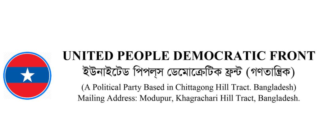 ইউপিডিএফকে বয়কটের আহবান গণতান্ত্রিকের