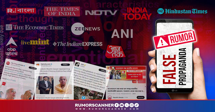 ভারতের ৪৯ গণমাধ্যমে ছড়ানো হয় বাংলাদেশ নিয়ে ভুয়া খবর