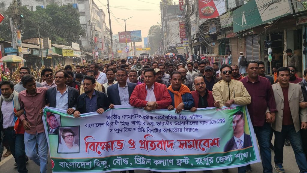 দেশে সংখ্যালঘুরা ভালো আছে, ভারত মিথ্যাচার করছে: হিন্দু বৌদ্ধ খ্রিস্টান কল্যাণ ফ্রন্ট