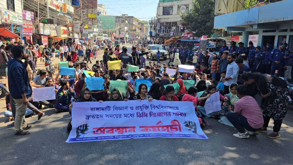 রাঙ্গামাটি বিজ্ঞান ও প্রযুক্তি বিশ্ববিদ্যালয়ে ভিসি নিয়োগে ৪৮ ঘণ্টার আলটিমেটাম