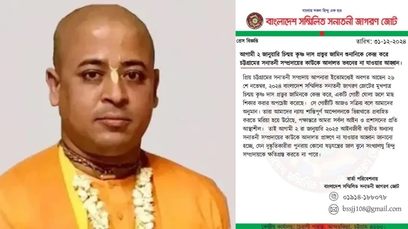 চিন্ময় কৃষ্ণের জামিন শুনানি অনলাইনে, আদালতে নিরাপত্তা জোরদার