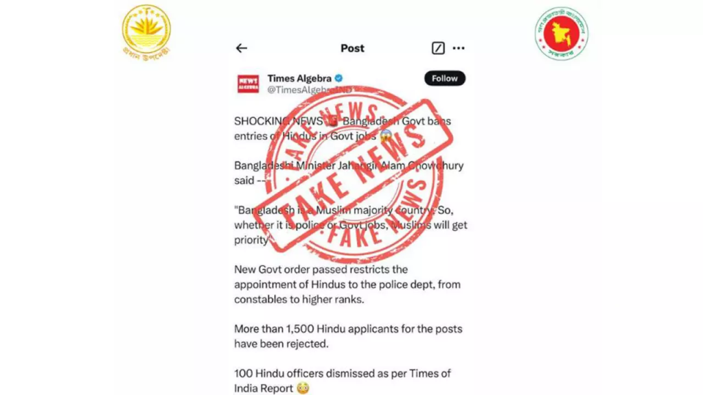 সরকারি চাকরিতে হিন্দু প্রার্থীদের নিষিদ্ধের দাবি সঠিক নয়: প্রেস উইং