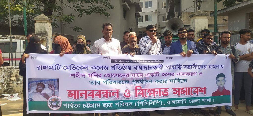 রাঙামাটি মেডিকেল কলেজে শহীদ মনিরের নামে হল নামকরণের করার দাবি