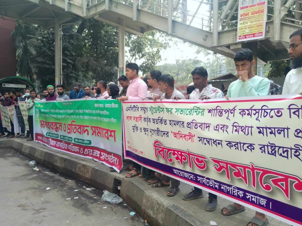 স্টুডেন্টস ফর সভারেন্টির কর্মসূচিতে অতর্কিত হামলার প্রতিবাদে বিক্ষোভ