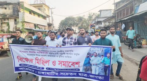 ছাত্র পরিষদের সাবেক নেতা সাকিবের মুক্তির দাবিতে রাঙামাটিতে বিক্ষোভ