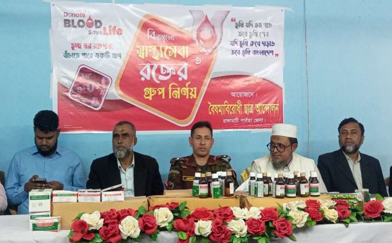 রাঙামাটিতে বৈষম্য বিরোধী ছাত্র আন্দোলন কর্তৃক বিনামূল্যে রক্তের গ্রুপ নির্ণয়
