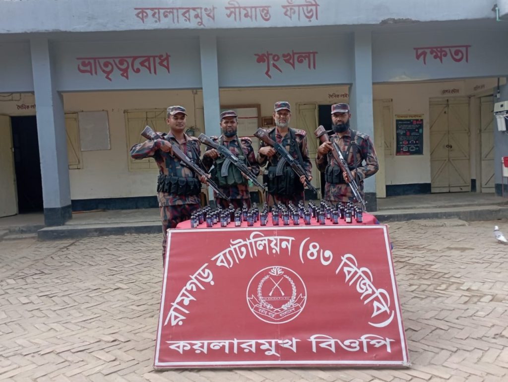 চট্টগ্রামে ৯০ বোতল ভারতীয় ফেন্সিডিল জব্দ করল বিজিবির রামগড় ব্যাটালিয়ন