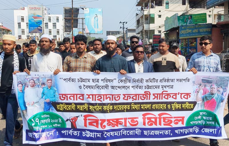 ছাত্র পরিষদের সাবেক নেতা সাকিবের মুক্তি দাবিতে খাগড়াছড়িতে বিক্ষোভ