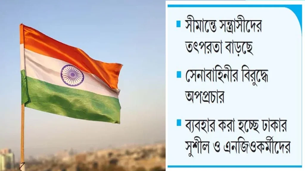 আবারও পাহাড়েও অস্থিরতা তৈরির ষড়যন্ত্র ভারতের