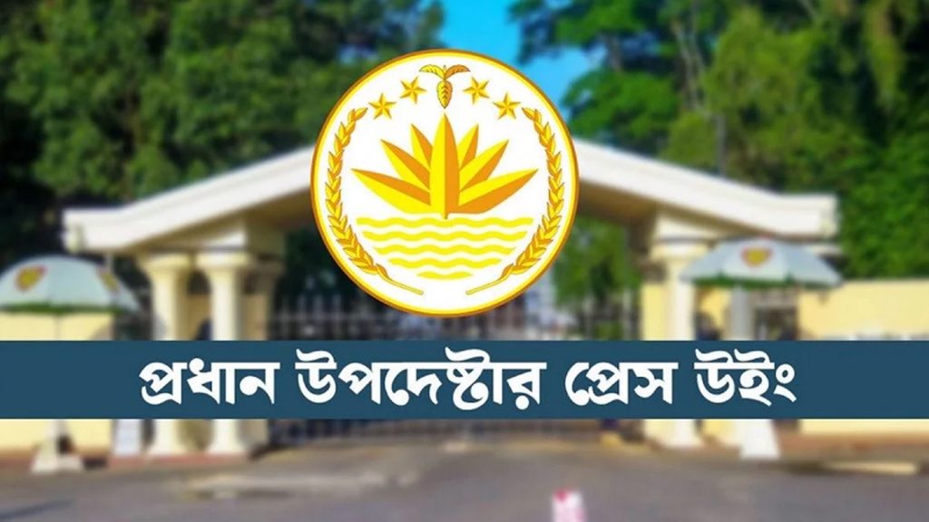 নিউ ইয়র্ক টাইমসের প্রতিবেদন মিসলিডিং: প্রধান উপদেষ্টার প্রেস উইং