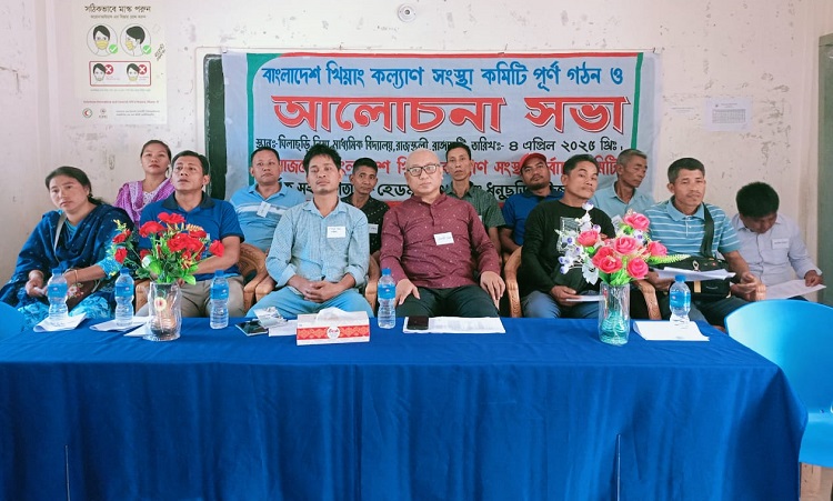 বাংলাদেশ খিয়াং কল্যাণ সংস্থার নতুন কমিটি গঠন