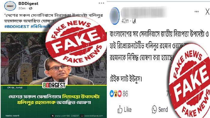 সেনানিবাসে নিরাপত্তা উপদেষ্টা খলিলুর রহমানকে নিষিদ্ধ করা নিয়ে অপপ্রচার!