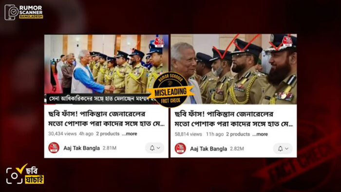 বাংলাদেশ পুলিশকে পাকিস্তানি সেনাবাহিনী বলে গুজব ছড়াচ্ছে ভারতীয় মিডিয়া