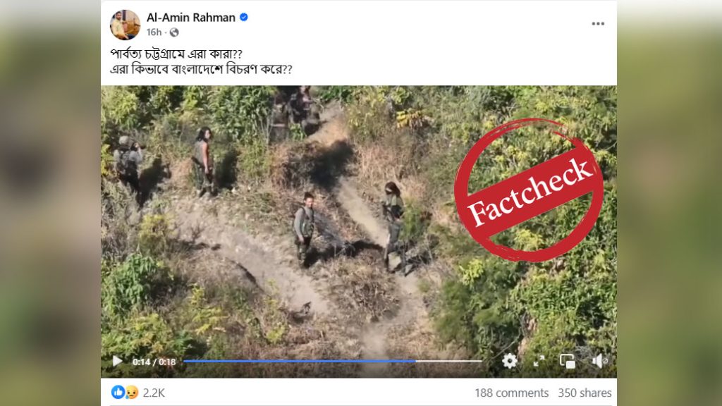 ‘পার্বত্য চট্টগ্রামে সশস্ত্র গোষ্ঠীর বিচরণ’ দাবিতে ভিডিও ভাইরাল, যা জানা গেল