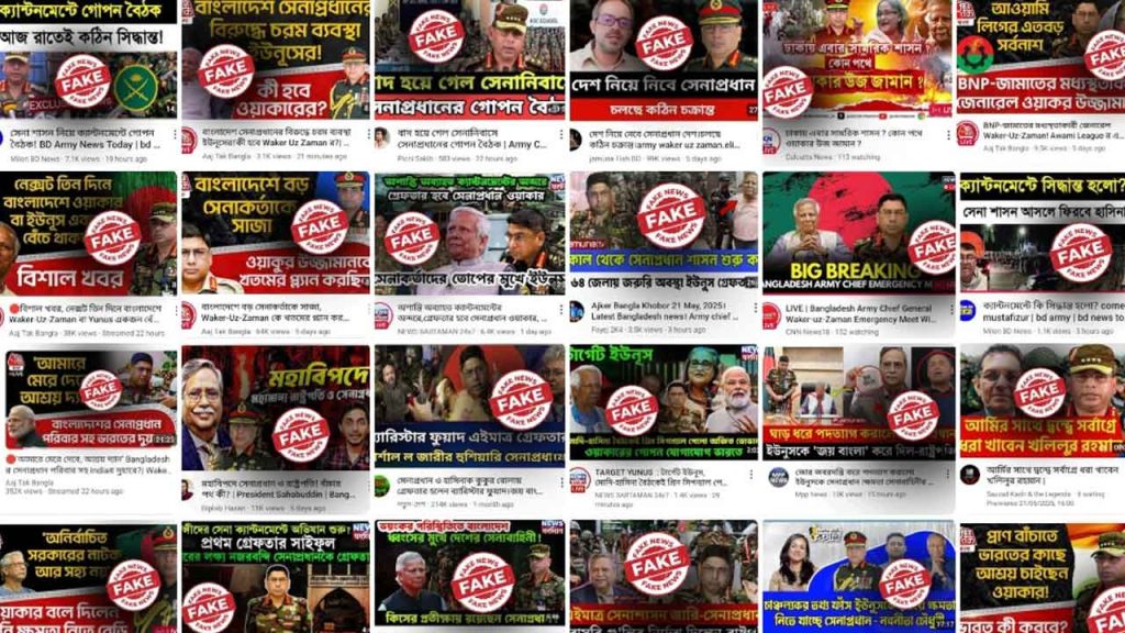 বাংলাদেশ সেনাবাহিনী ও সেনাপ্রধানকে জড়িয়ে ২৪ ভুয়া তথ্য ভারতের গণমাধ্যমে