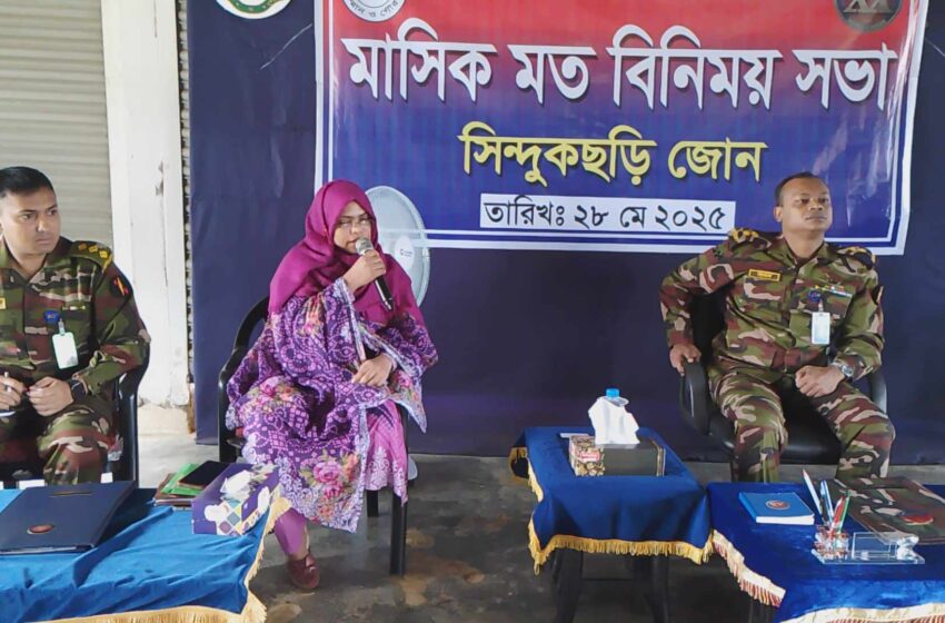 সেনাবাহিনীর সিন্দুকছড়ি জোনে মাসিক মতবিনিময় সভা অনুষ্ঠিত