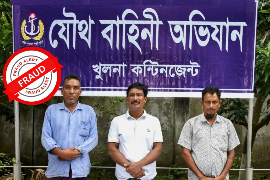 নৌবাহিনীতে চাকরির নামে প্রতারণা: খুলনায় ভুয়া নিয়োগচক্রের তিন সদস্য আটক