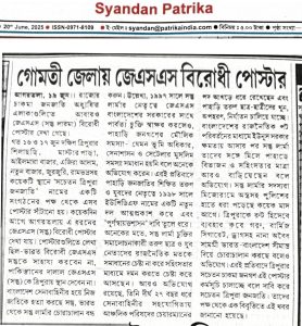 ত্রিপুরাজুড়ে জেএসএসবিরোধী পোস্টার, উঠছে সন্ত্রাস ও চোরাচালান সংশ্লিষ্টতার অভিযোগ