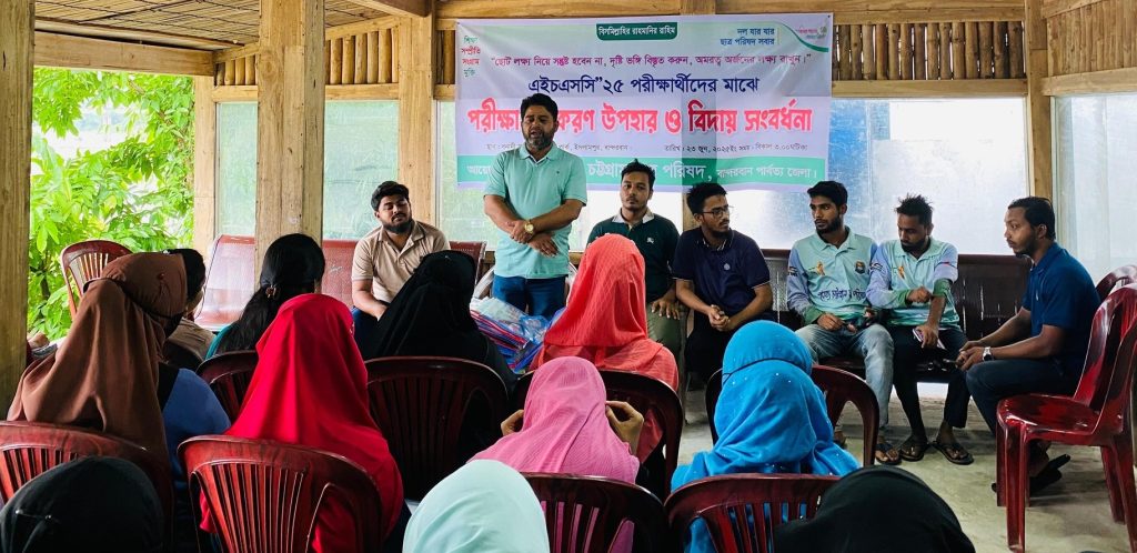 বান্দরবানে এইচএসসি পরীক্ষার্থীদের শিক্ষা উপকরণ উপহার ও বিদায় সংবর্ধনা দিল পিসিসিপি