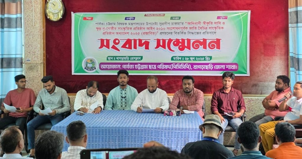 ‘জাতি বৈচিত্র্য ইনস্টিটিউট’ প্রস্তাবনা বাতিল ও আদিবাসী স্বীকৃতির আড়ালে ষড়যন্ত্র বন্ধের দাবি পিসিসিপির