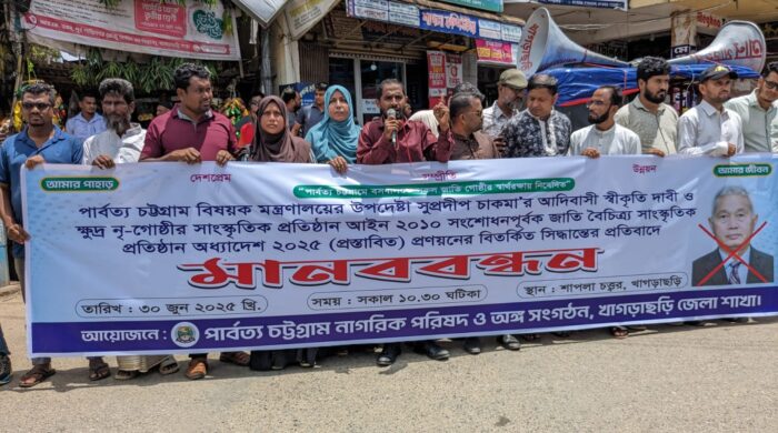 সুপ্রদীপ চাকমার ‘আদিবাসী’ স্বীকৃতির দাবির বিরুদ্ধে খাগড়াছড়িতে নাগরিক পরিষদের মানববন্ধন