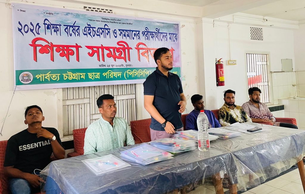 রাঙামাটিতে এইচএসসি পরীক্ষার্থীদের মাঝে শিক্ষা উপকরণ বিতরণ, কোটা বৈষম্য নিয়ে সমালোচনা