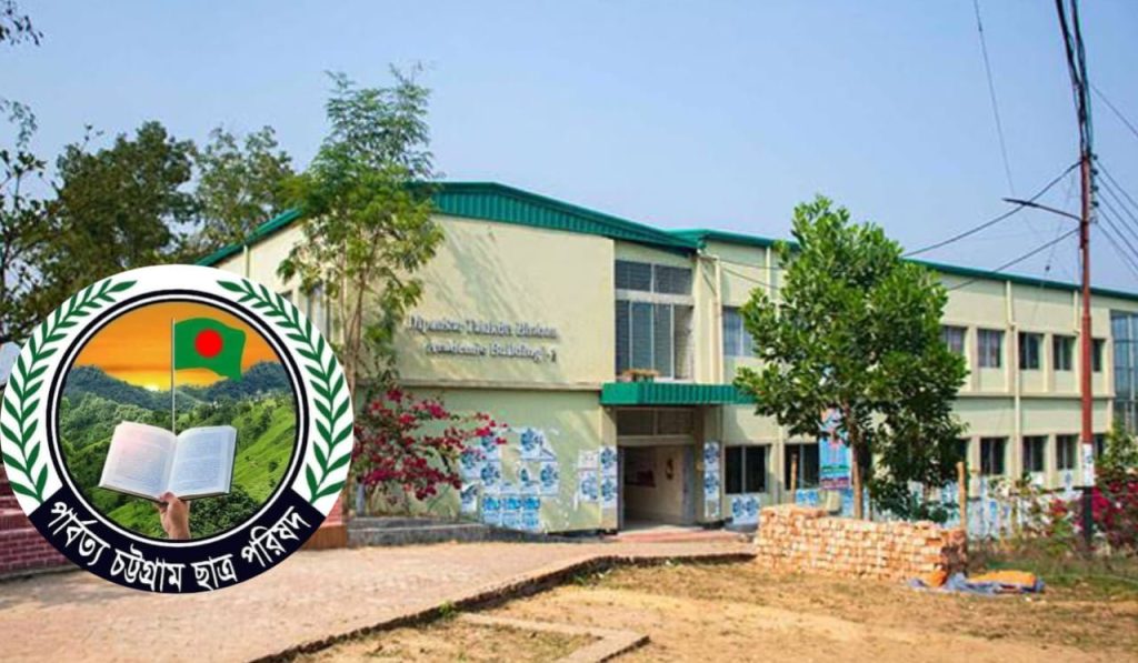 রাবিপ্রবিতে সশস্ত্র মহড়ার প্রতিবাদ পিসিসিপির, ইউপিডিএফ ও জেএসএস নিষিদ্ধের দাবি