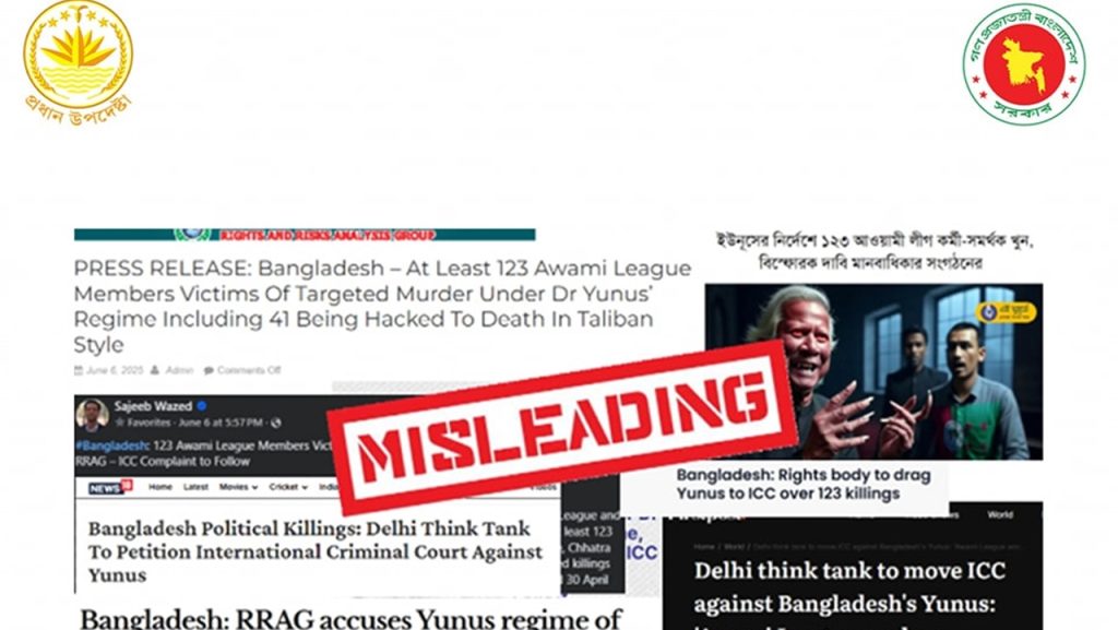 ভারতীয় সংস্থা আরআরএজি'র বেশিরভাগ দাবি বিভ্রান্তিকর ও মিথ্যা- সিএ প্রেস উইং ফ্যাক্টস