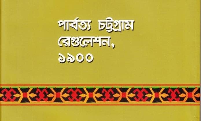 পার্বত্য শাসনবিধি নিয়ে আকস্মিক তৎপরতা, পাহাড়ে উদ্বেগ
